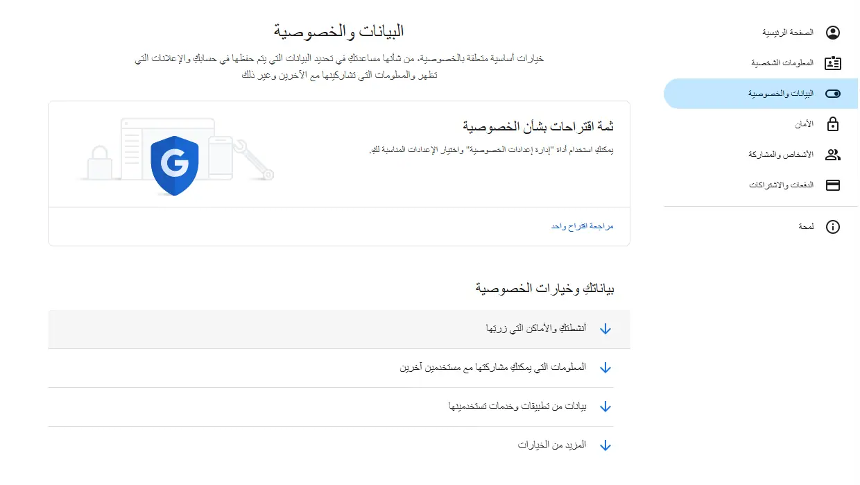 إعدادات الخصوصية والأمان في حساب Google Play