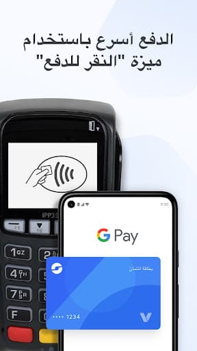 ميزة Google Pay
