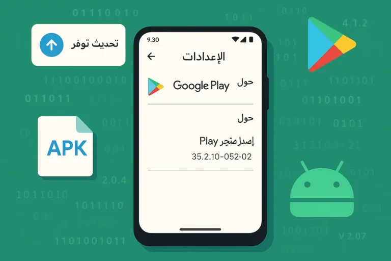 إصدار متجر Play