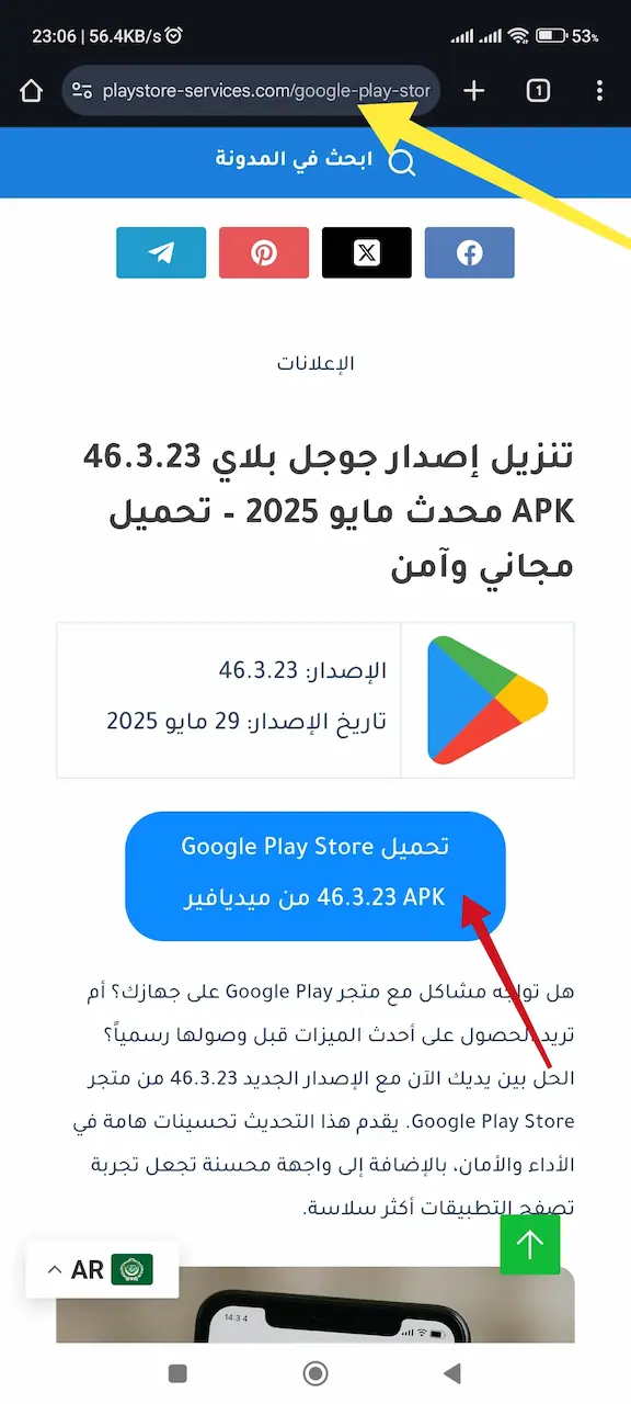 تحديث سوق بلاي Apk يدويا